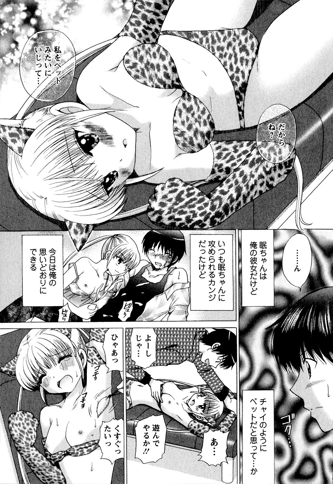 [YUZUPON] Kanojo No Kaikata Nekonama page 124 full