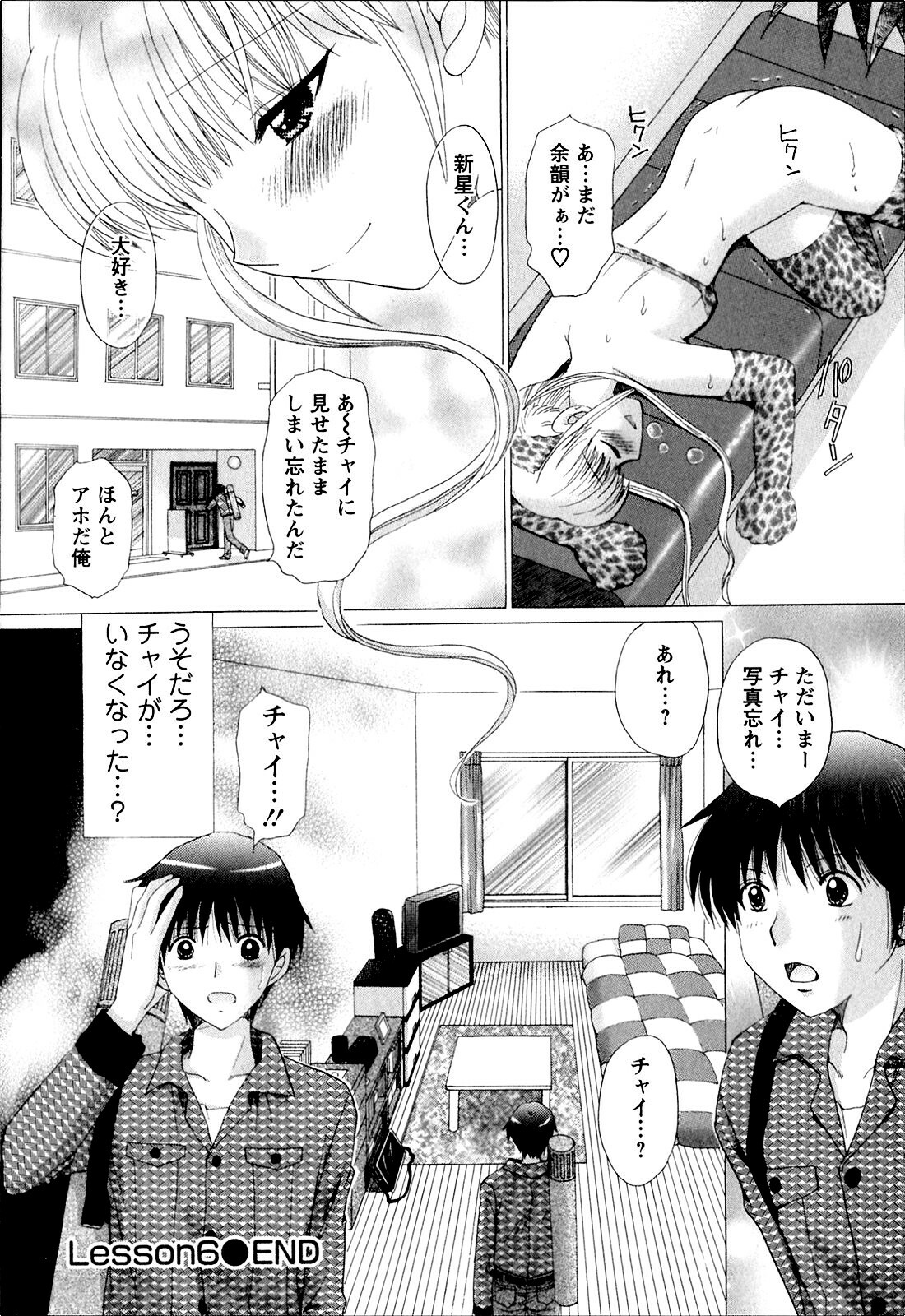 [YUZUPON] Kanojo No Kaikata Nekonama page 131 full