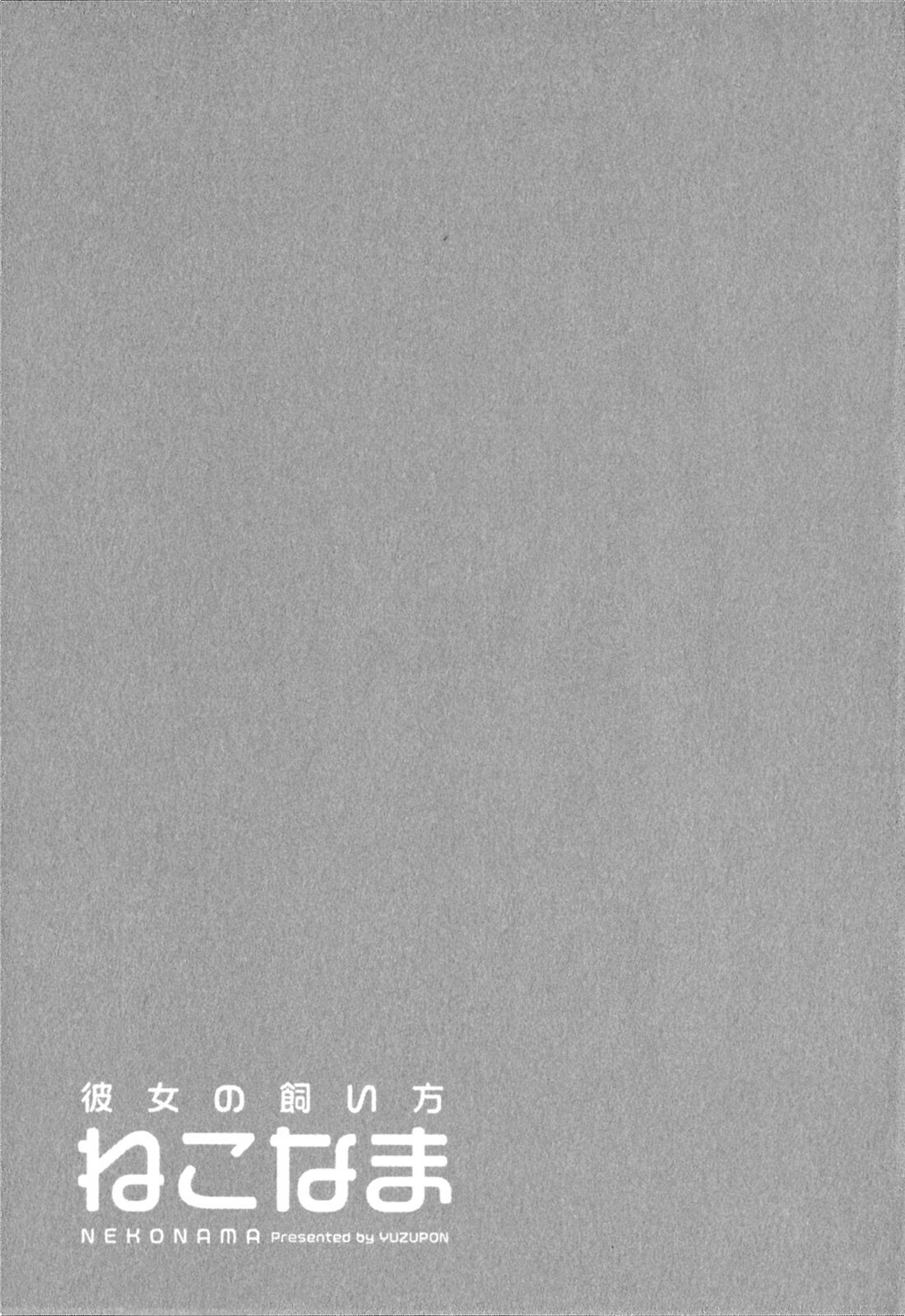[YUZUPON] Kanojo No Kaikata Nekonama page 132 full