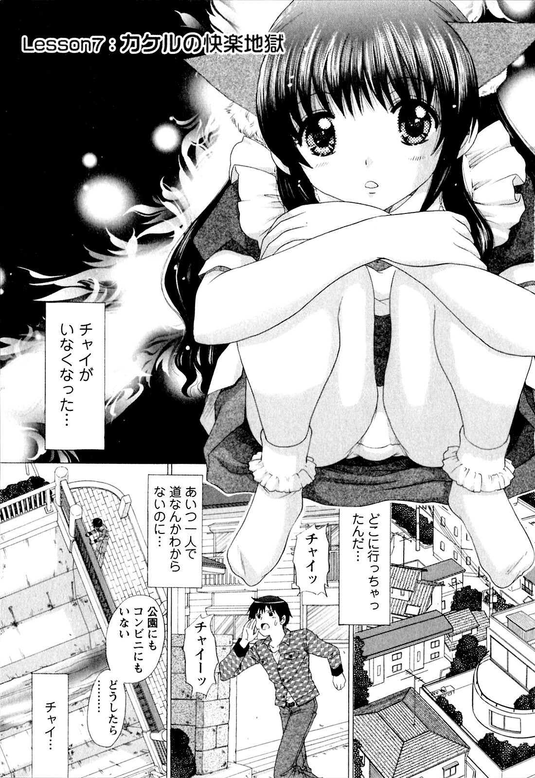[YUZUPON] Kanojo No Kaikata Nekonama page 134 full
