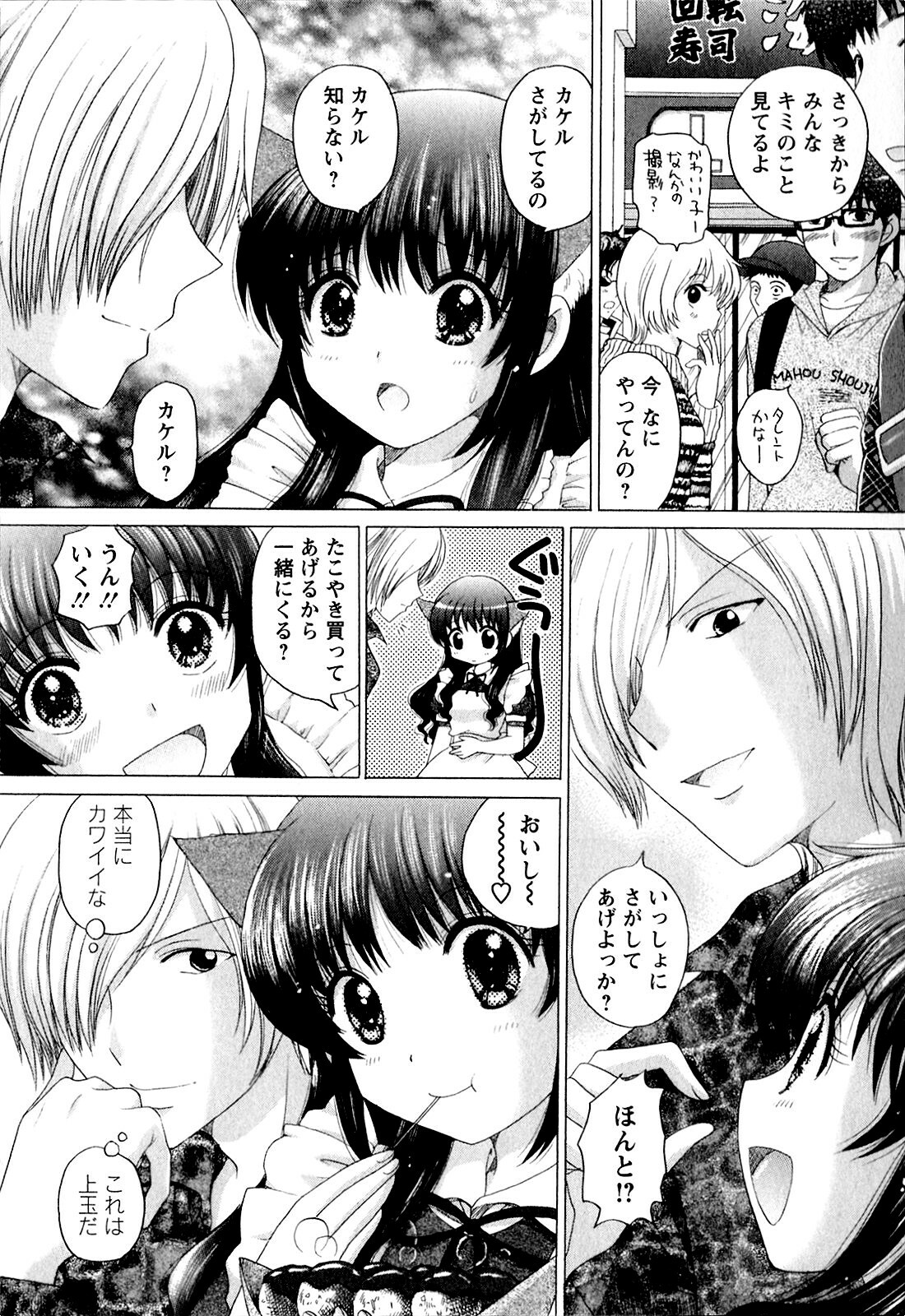 [YUZUPON] Kanojo No Kaikata Nekonama page 137 full