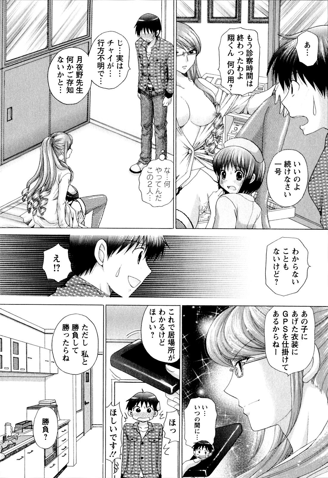 [YUZUPON] Kanojo No Kaikata Nekonama page 139 full