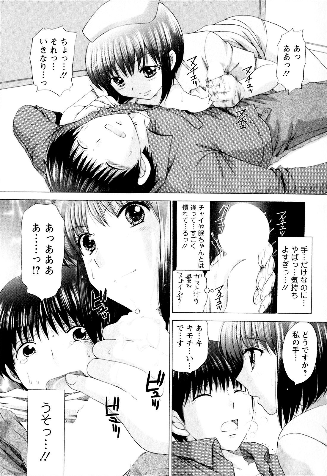 [YUZUPON] Kanojo No Kaikata Nekonama page 141 full