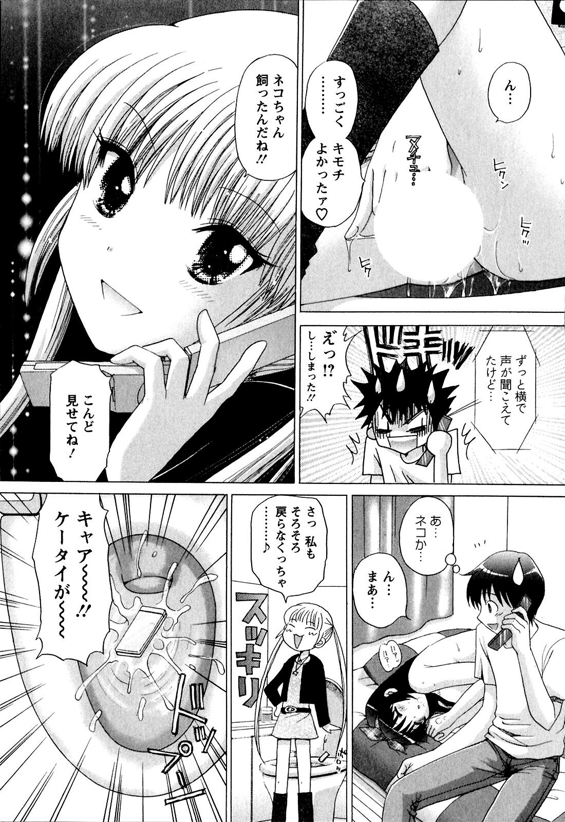 [YUZUPON] Kanojo No Kaikata Nekonama page 66 full