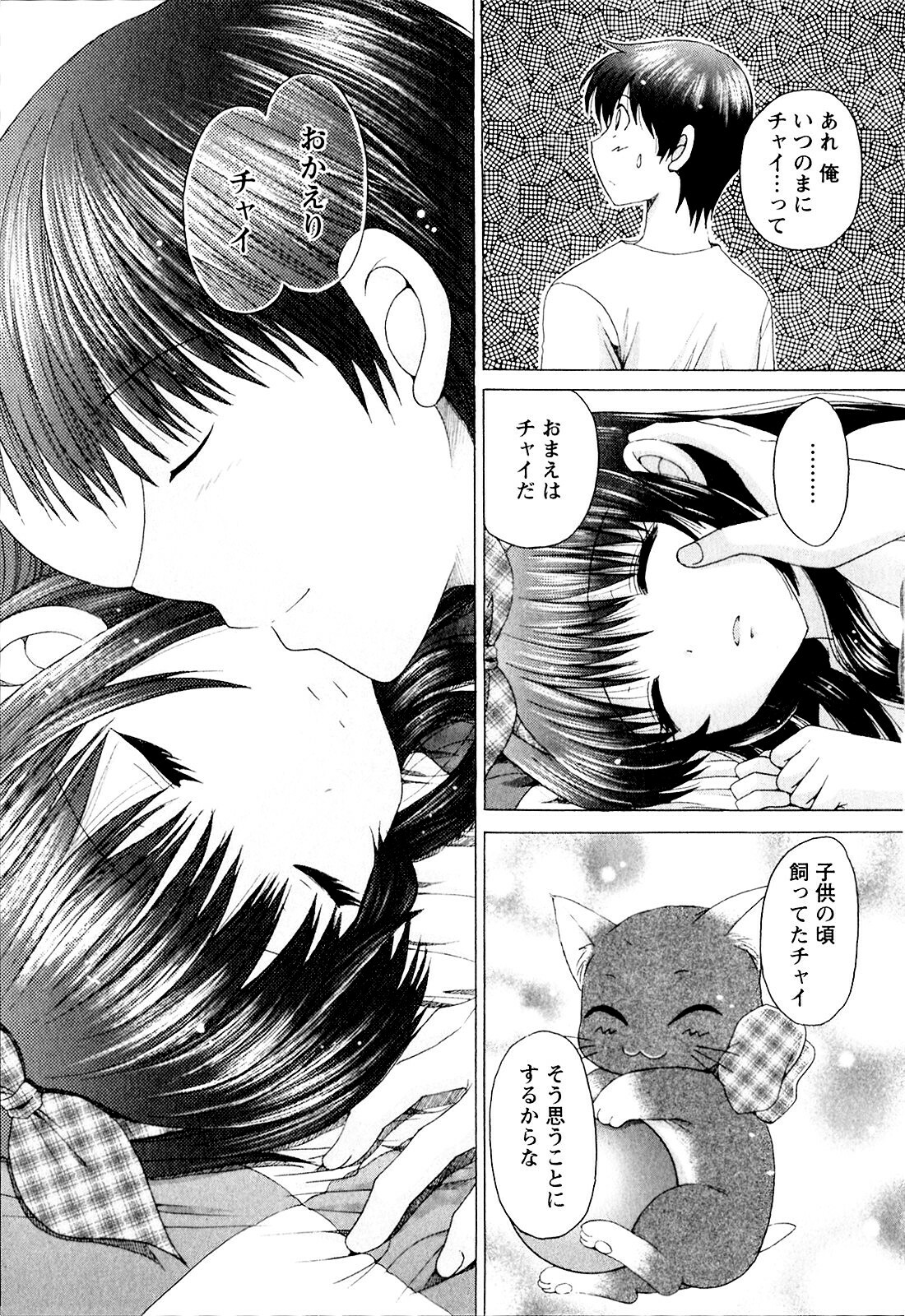 [YUZUPON] Kanojo No Kaikata Nekonama page 68 full
