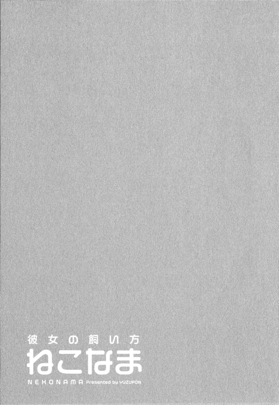 [YUZUPON] Kanojo No Kaikata Nekonama page 70 full