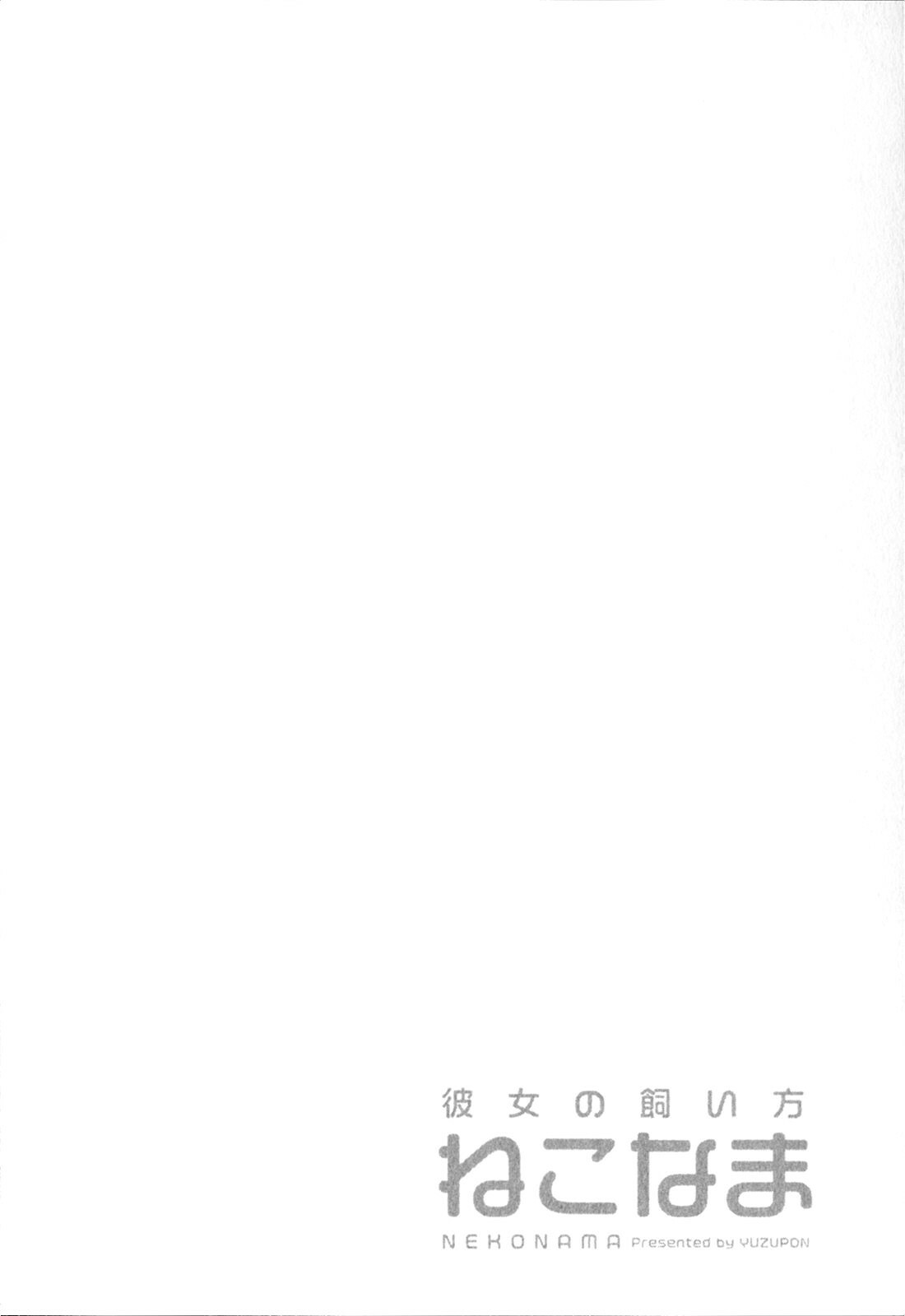 [YUZUPON] Kanojo No Kaikata Nekonama page 71 full