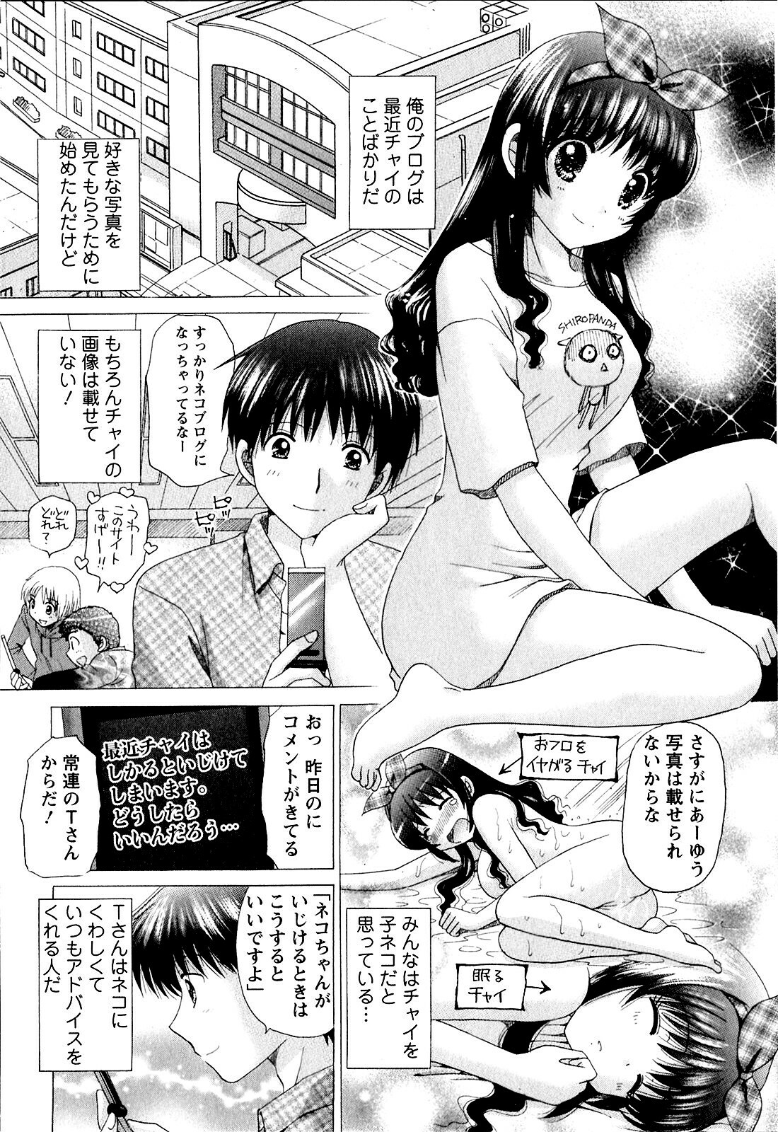 [YUZUPON] Kanojo No Kaikata Nekonama page 76 full