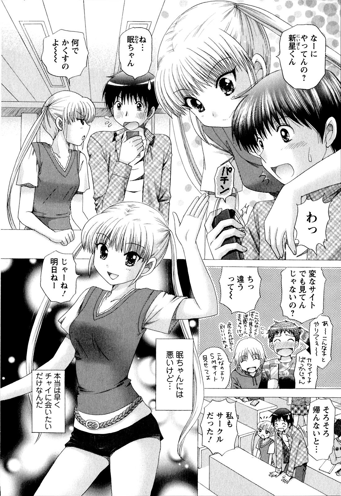 [YUZUPON] Kanojo No Kaikata Nekonama page 77 full