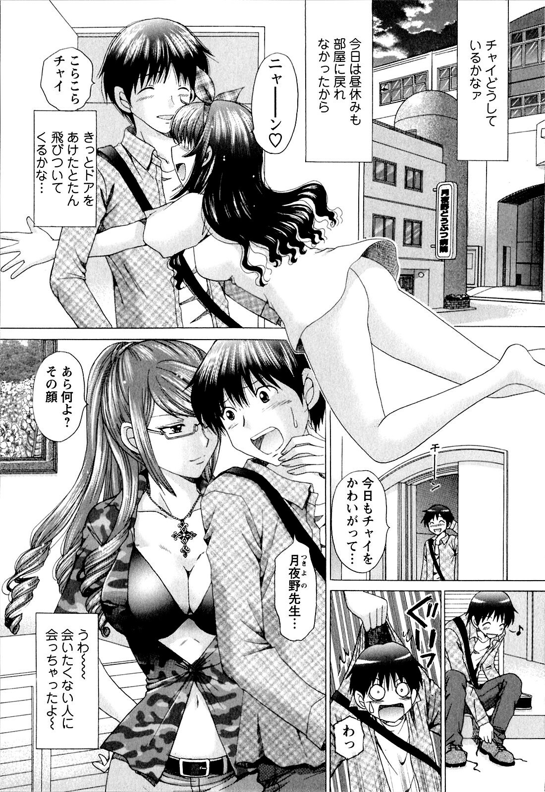 [YUZUPON] Kanojo No Kaikata Nekonama page 78 full