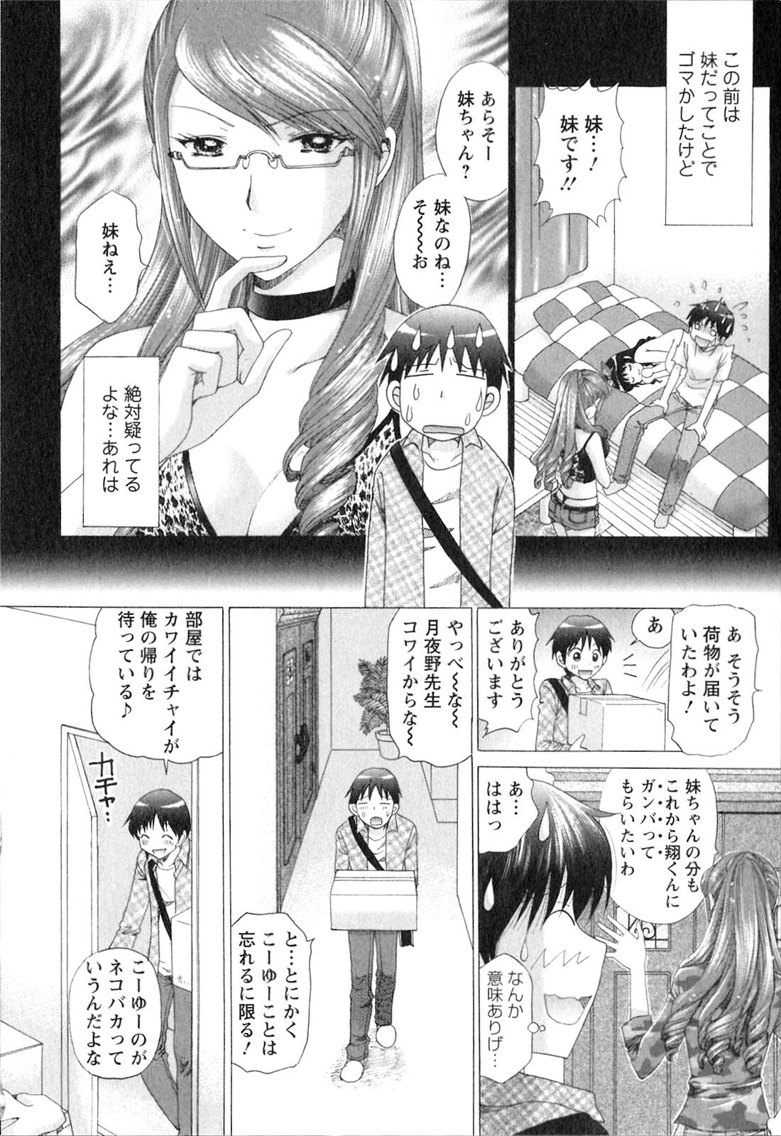 [YUZUPON] Kanojo No Kaikata Nekonama page 79 full