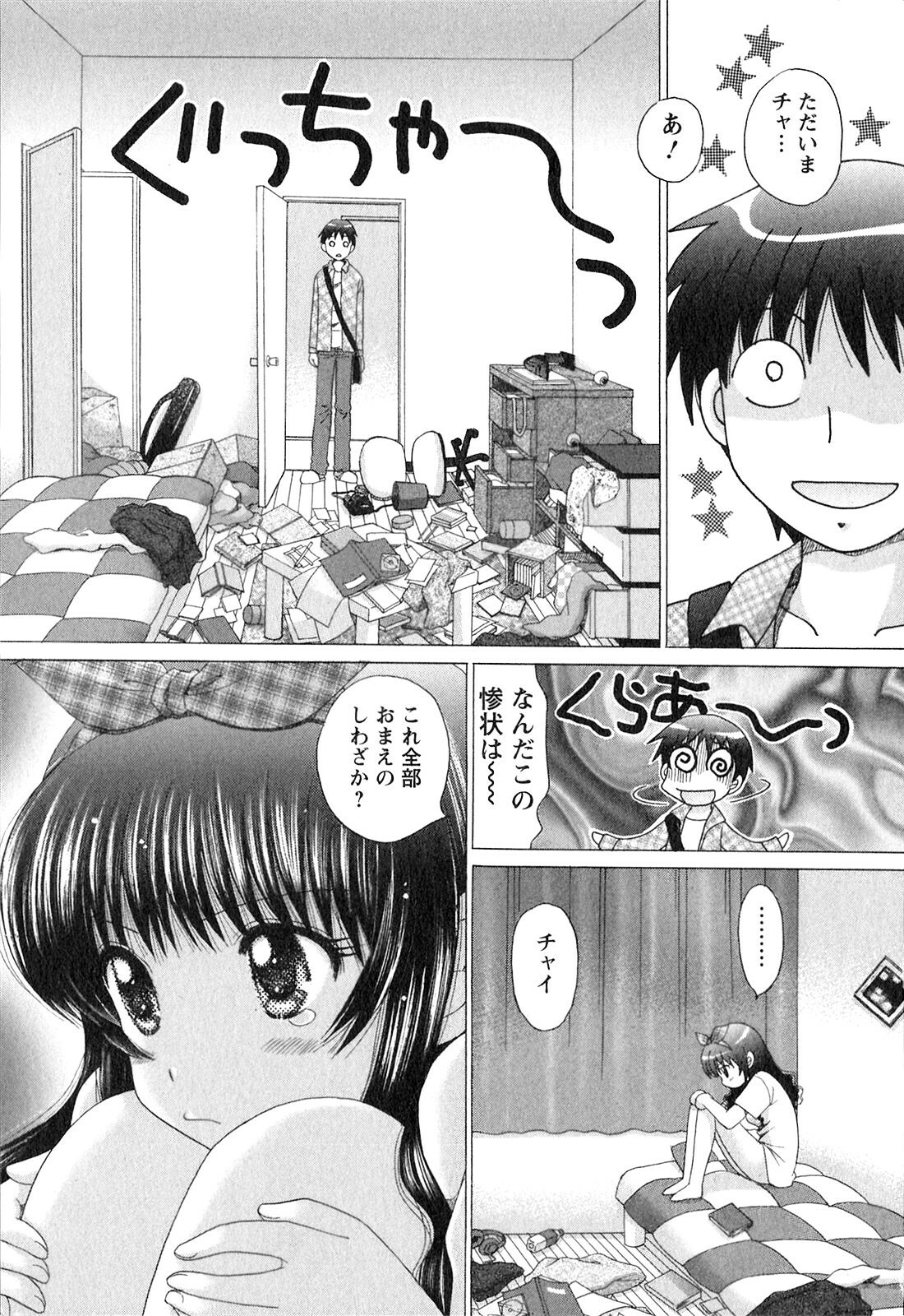 [YUZUPON] Kanojo No Kaikata Nekonama page 80 full