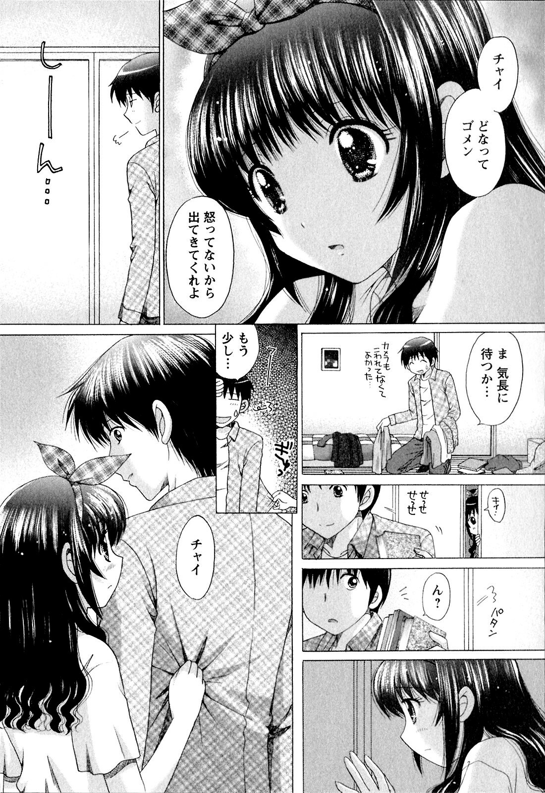 [YUZUPON] Kanojo No Kaikata Nekonama page 83 full