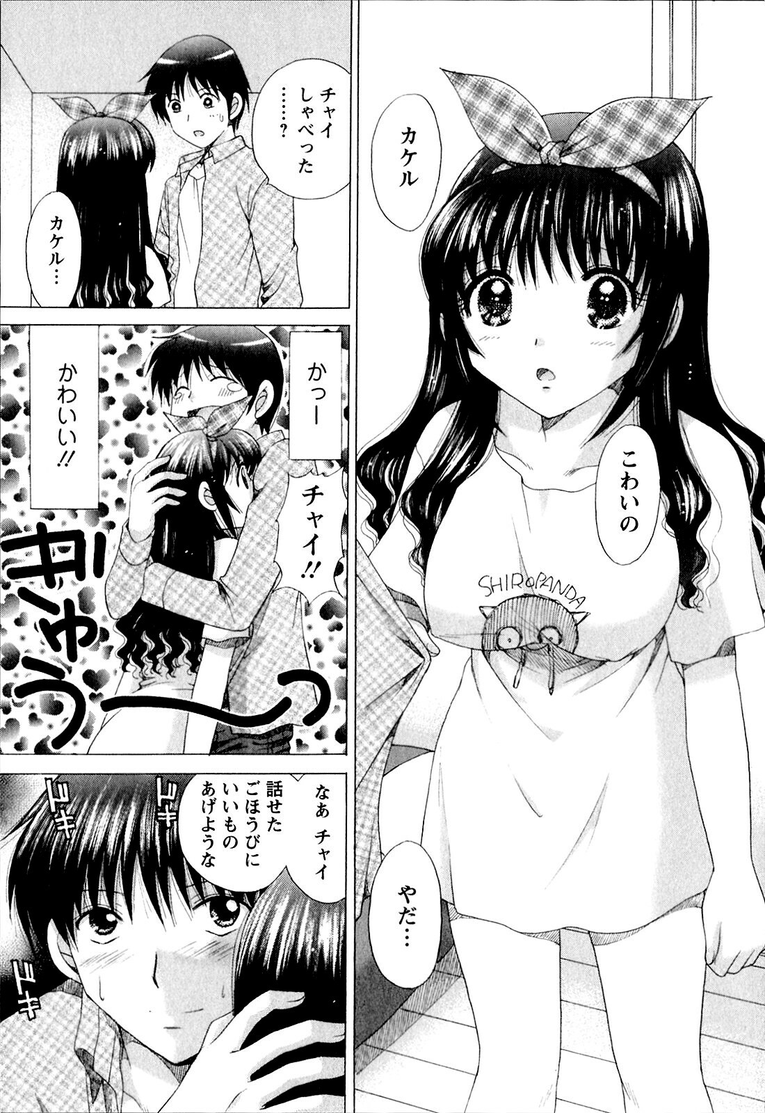 [YUZUPON] Kanojo No Kaikata Nekonama page 84 full