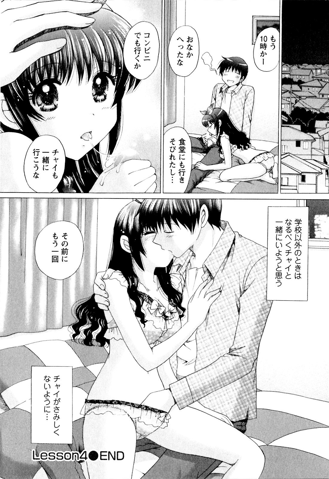 [YUZUPON] Kanojo No Kaikata Nekonama page 93 full