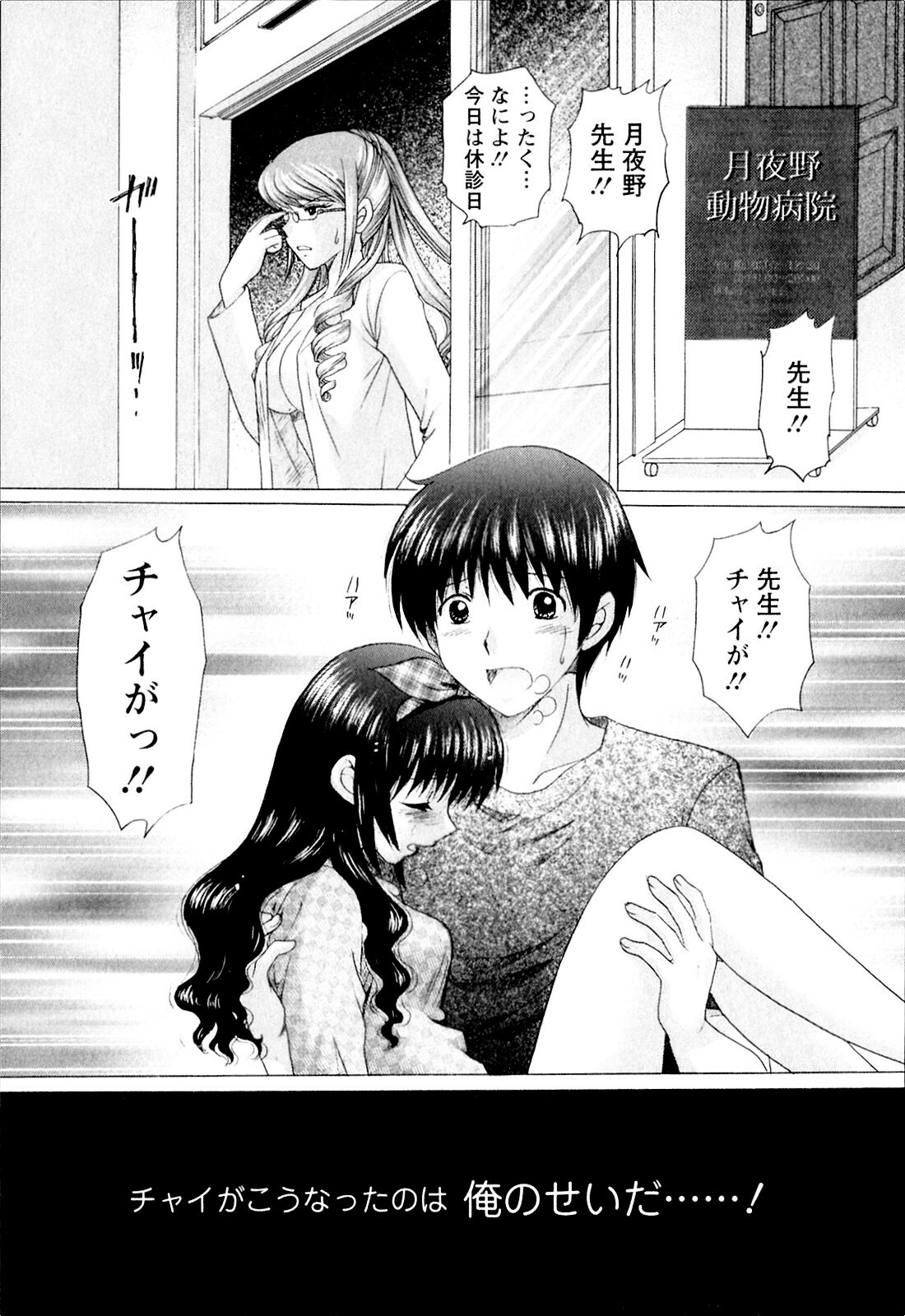 [YUZUPON] Kanojo No Kaikata Nekonama page 94 full