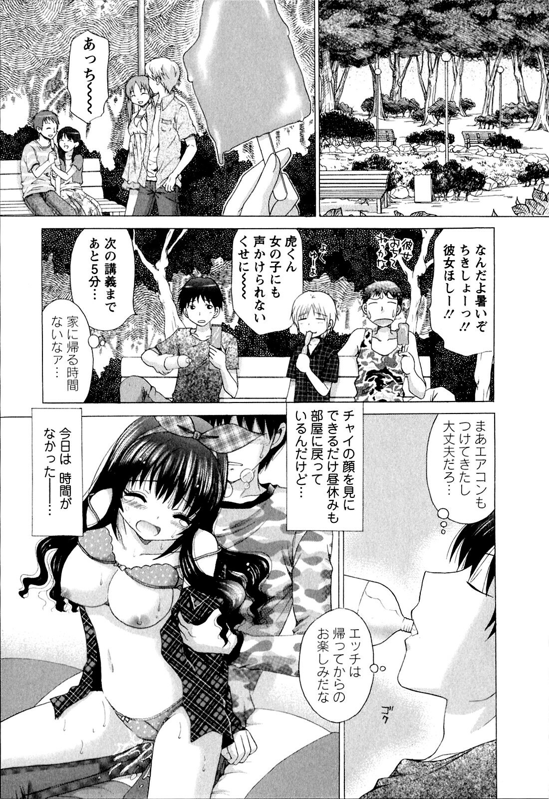 [YUZUPON] Kanojo No Kaikata Nekonama page 96 full
