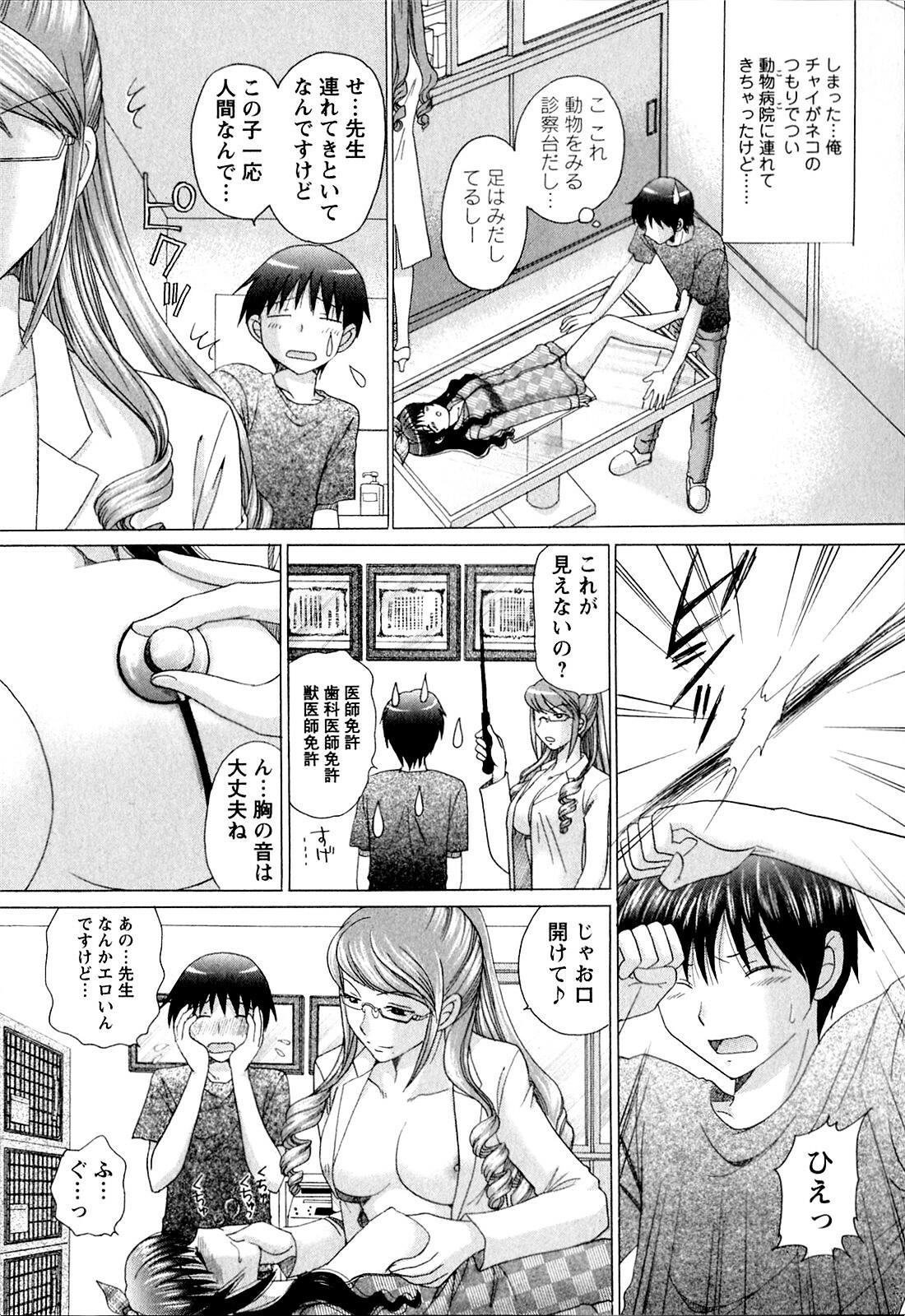 [YUZUPON] Kanojo No Kaikata Nekonama page 99 full