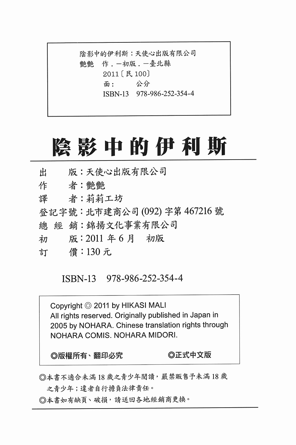[TsuyaTsuya] Monokage no Iris 1 | 陰影中的伊利斯 1 [Chinese] page 198 full