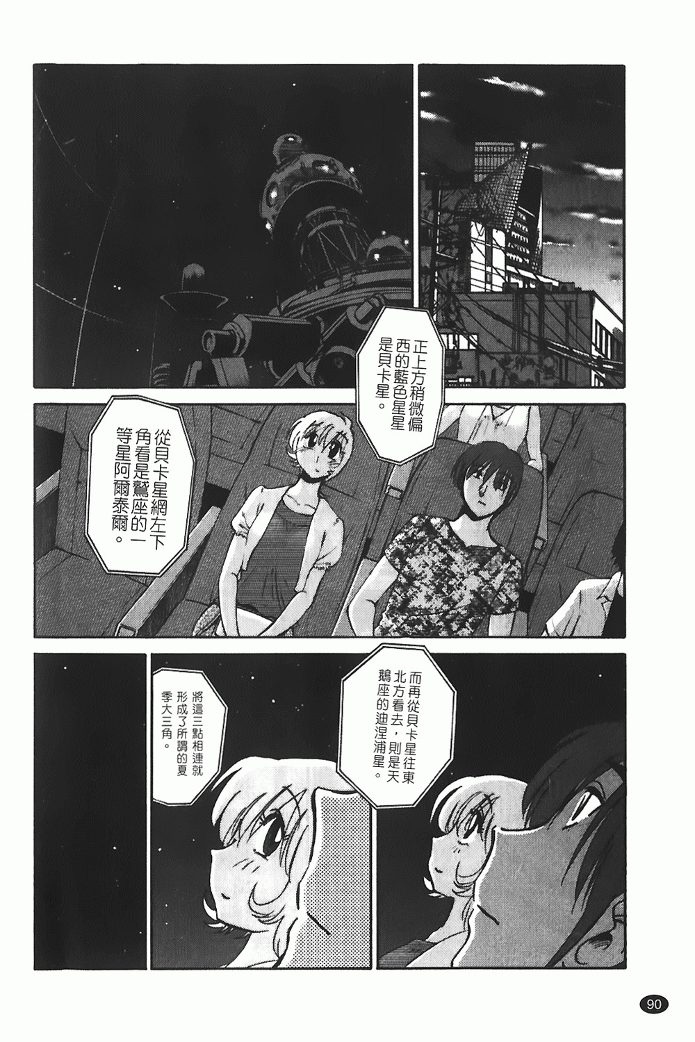 [TsuyaTsuya] Monokage no Iris 1 | 陰影中的伊利斯 1 [Chinese] page 87 full