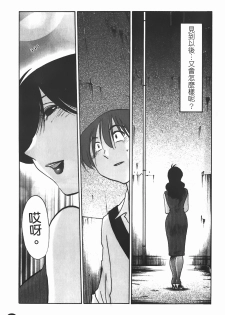 [TsuyaTsuya] Monokage no Iris 1 | 陰影中的伊利斯 1 [Chinese] - page 14