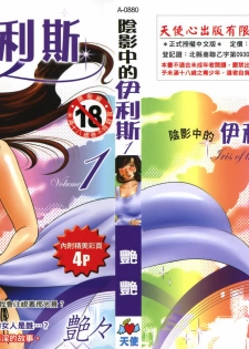 [TsuyaTsuya] Monokage no Iris 1 | 陰影中的伊利斯 1 [Chinese]
