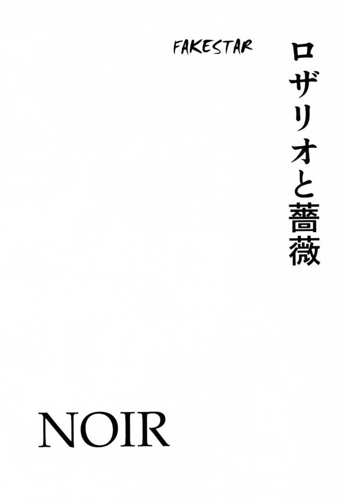 [FAKESTAR (Miharu)] Rosario to Bara Kaiteban (Noir) page 2 full