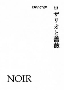 [FAKESTAR (Miharu)] Rosario to Bara Kaiteban (Noir) - page 2