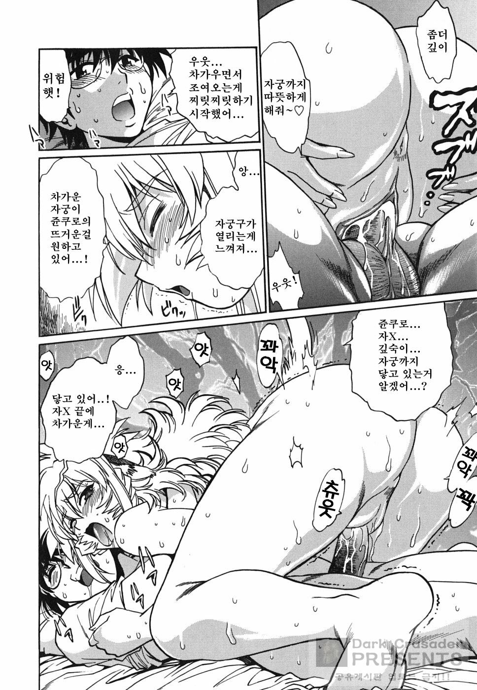 [Manabe Jouji] Koisuru Ushi-Chichi - Dear My Ushi-Chichi [Korean] [Dark Crusader] page 100 full