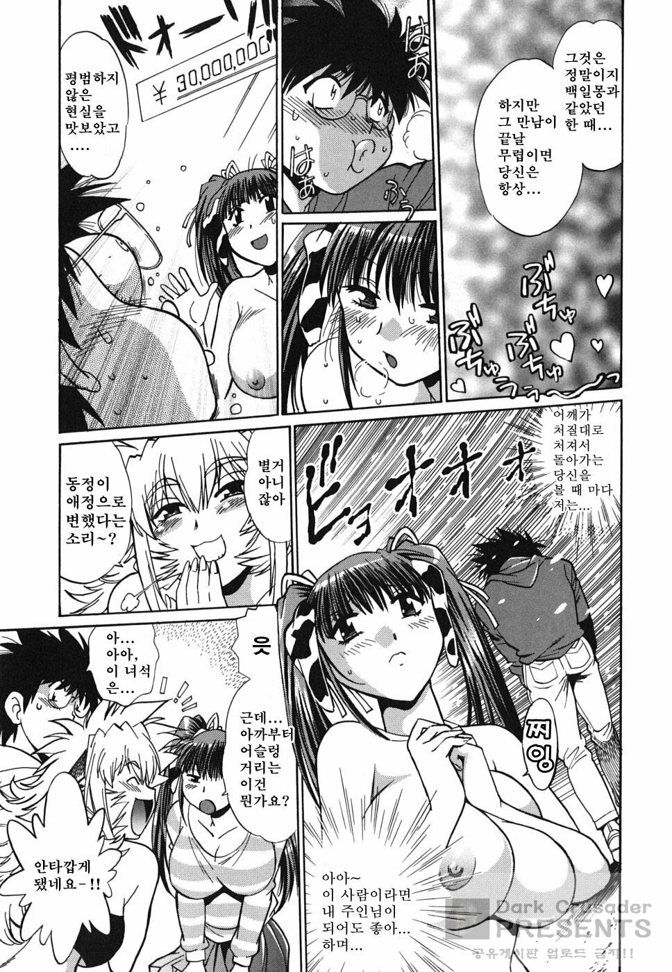 [Manabe Jouji] Koisuru Ushi-Chichi - Dear My Ushi-Chichi [Korean] [Dark Crusader] page 108 full