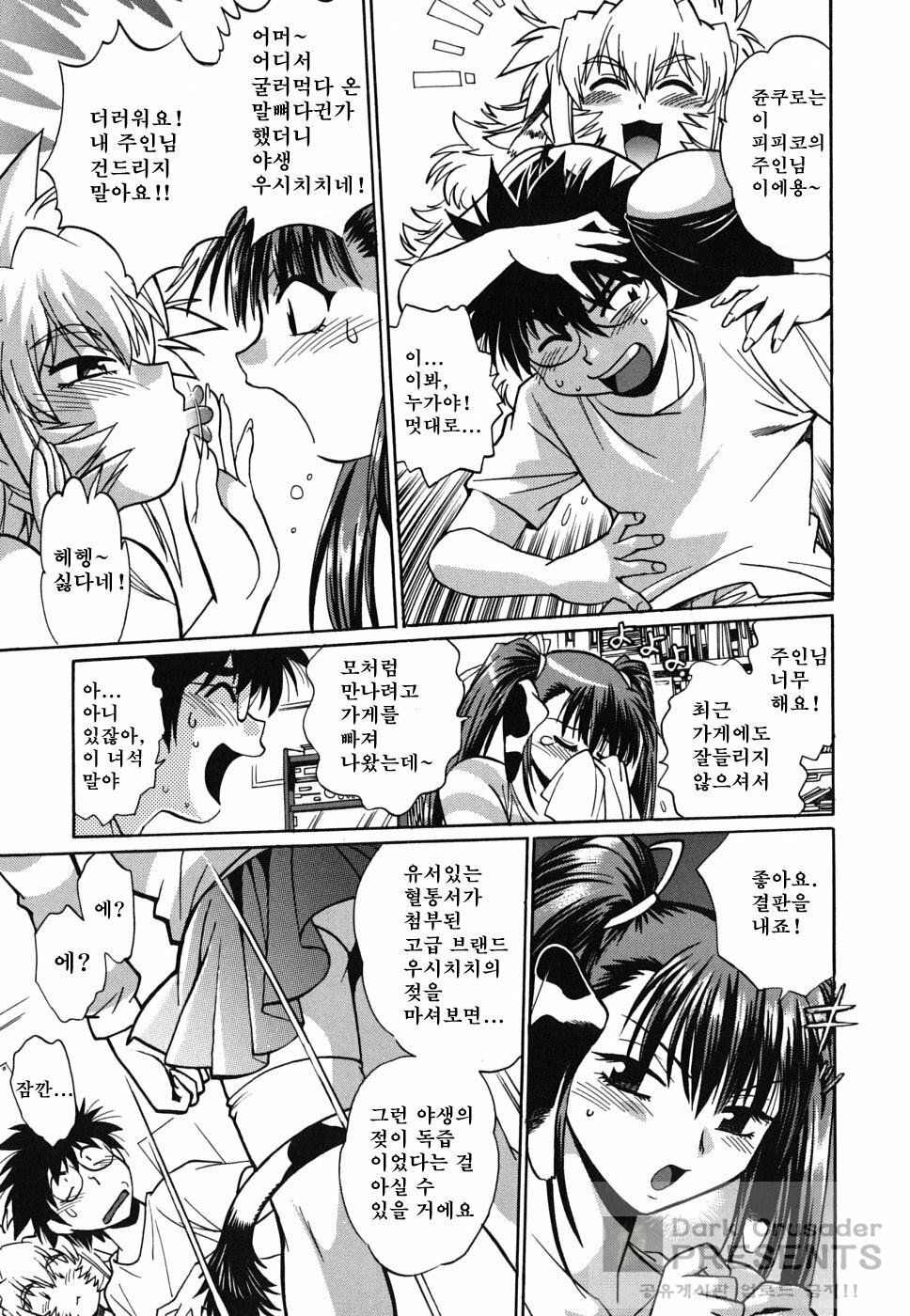 [Manabe Jouji] Koisuru Ushi-Chichi - Dear My Ushi-Chichi [Korean] [Dark Crusader] page 109 full