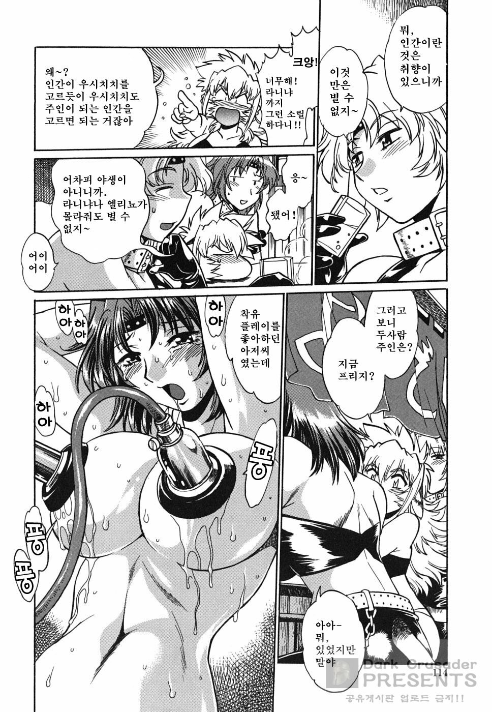[Manabe Jouji] Koisuru Ushi-Chichi - Dear My Ushi-Chichi [Korean] [Dark Crusader] page 116 full
