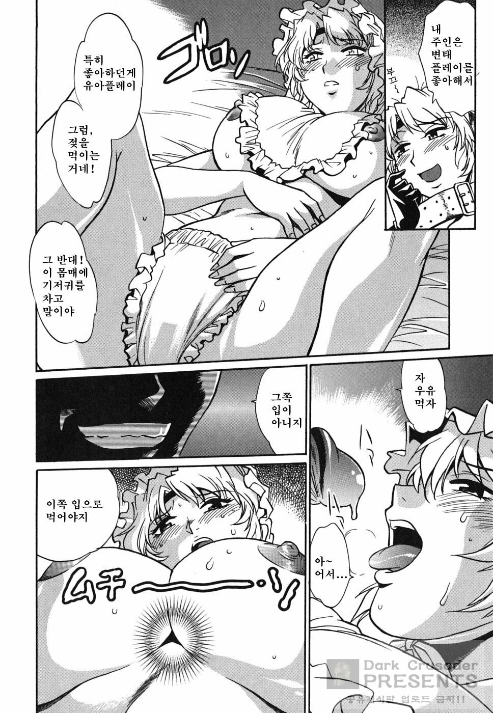 [Manabe Jouji] Koisuru Ushi-Chichi - Dear My Ushi-Chichi [Korean] [Dark Crusader] page 118 full