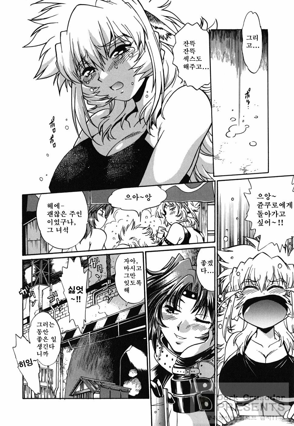 [Manabe Jouji] Koisuru Ushi-Chichi - Dear My Ushi-Chichi [Korean] [Dark Crusader] page 120 full