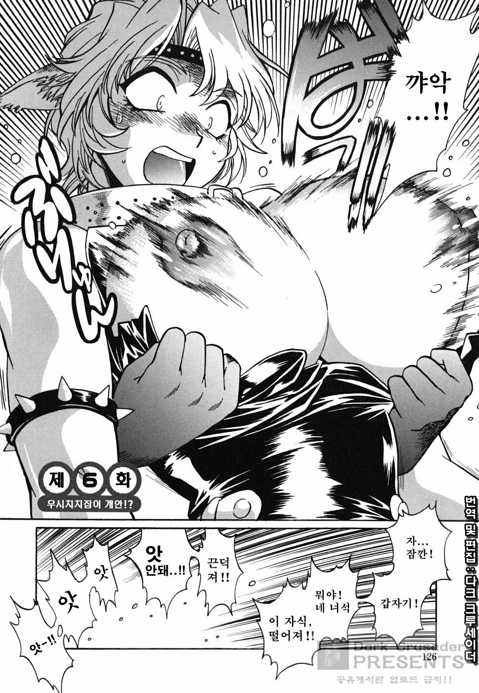 [Manabe Jouji] Koisuru Ushi-Chichi - Dear My Ushi-Chichi [Korean] [Dark Crusader] page 128 full