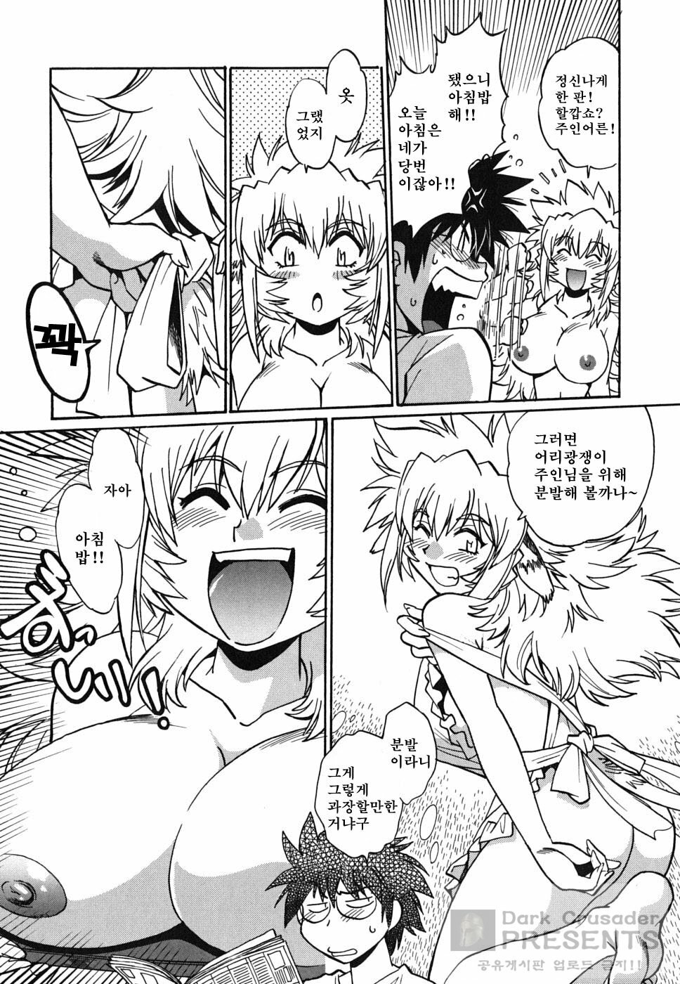 [Manabe Jouji] Koisuru Ushi-Chichi - Dear My Ushi-Chichi [Korean] [Dark Crusader] page 134 full