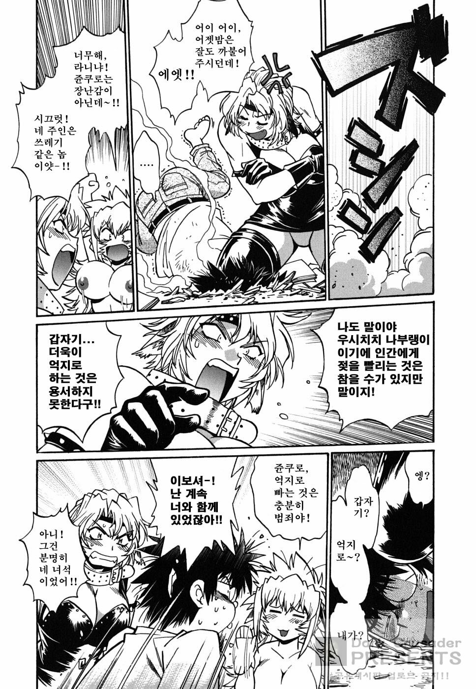 [Manabe Jouji] Koisuru Ushi-Chichi - Dear My Ushi-Chichi [Korean] [Dark Crusader] page 136 full