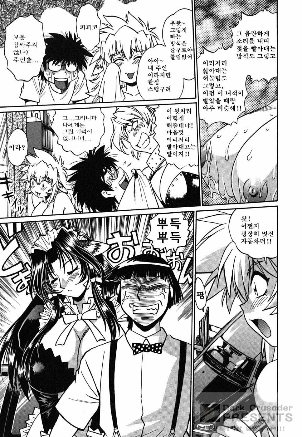 [Manabe Jouji] Koisuru Ushi-Chichi - Dear My Ushi-Chichi [Korean] [Dark Crusader] page 137 full