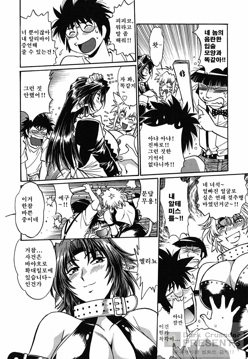 [Manabe Jouji] Koisuru Ushi-Chichi - Dear My Ushi-Chichi [Korean] [Dark Crusader] page 139 full