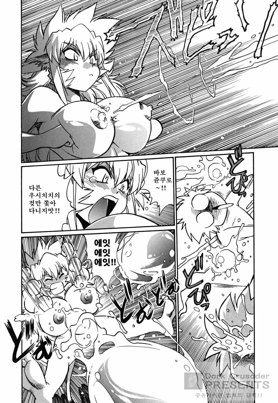 [Manabe Jouji] Koisuru Ushi-Chichi - Dear My Ushi-Chichi [Korean] [Dark Crusader] page 148 full