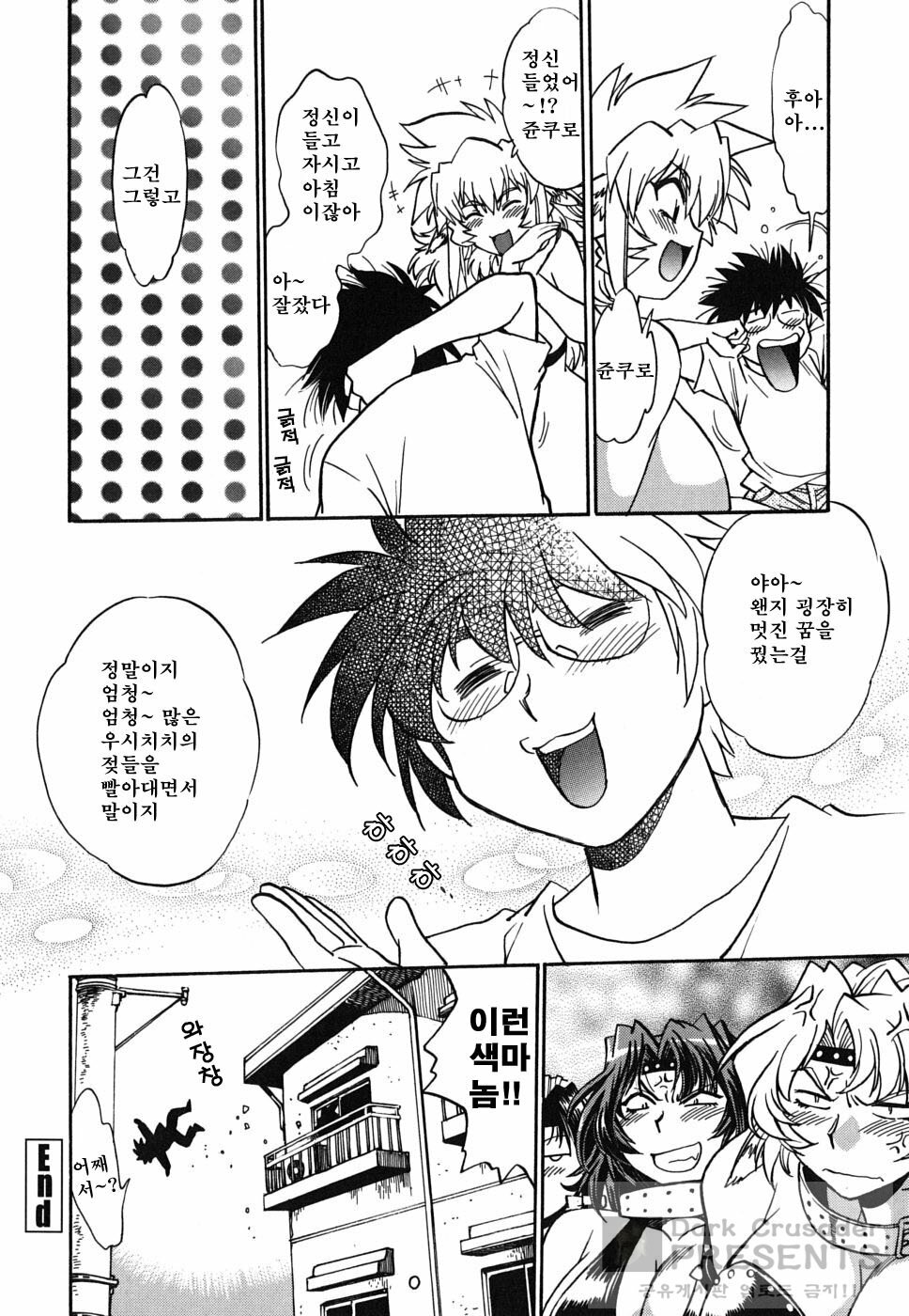 [Manabe Jouji] Koisuru Ushi-Chichi - Dear My Ushi-Chichi [Korean] [Dark Crusader] page 150 full