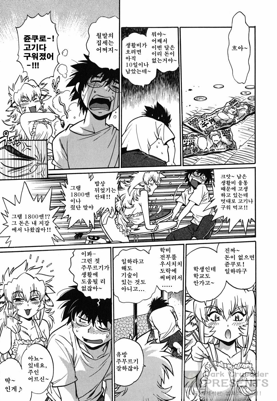 [Manabe Jouji] Koisuru Ushi-Chichi - Dear My Ushi-Chichi [Korean] [Dark Crusader] page 151 full