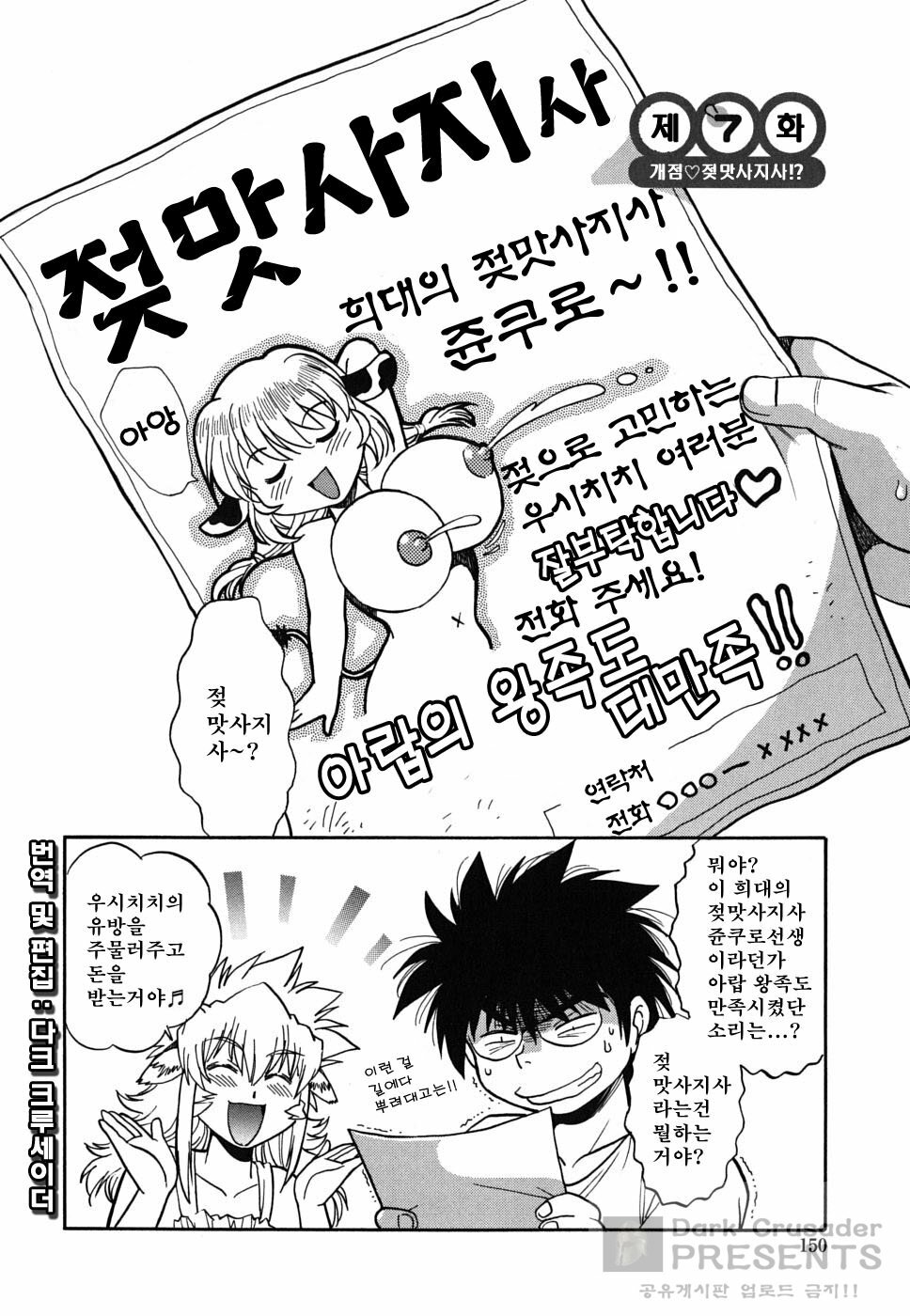 [Manabe Jouji] Koisuru Ushi-Chichi - Dear My Ushi-Chichi [Korean] [Dark Crusader] page 152 full