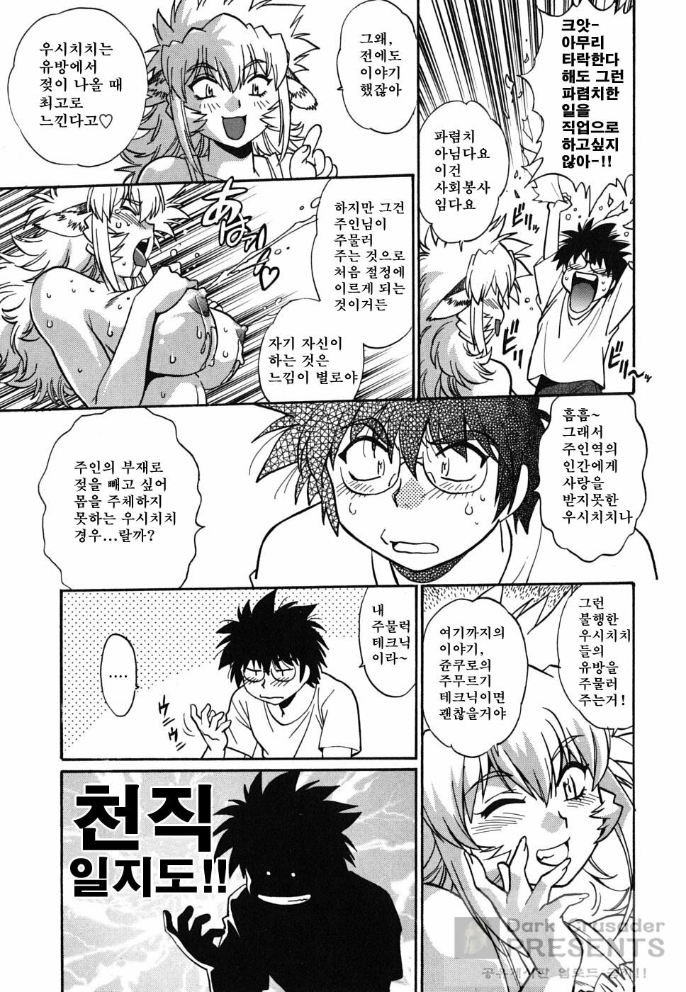 [Manabe Jouji] Koisuru Ushi-Chichi - Dear My Ushi-Chichi [Korean] [Dark Crusader] page 153 full