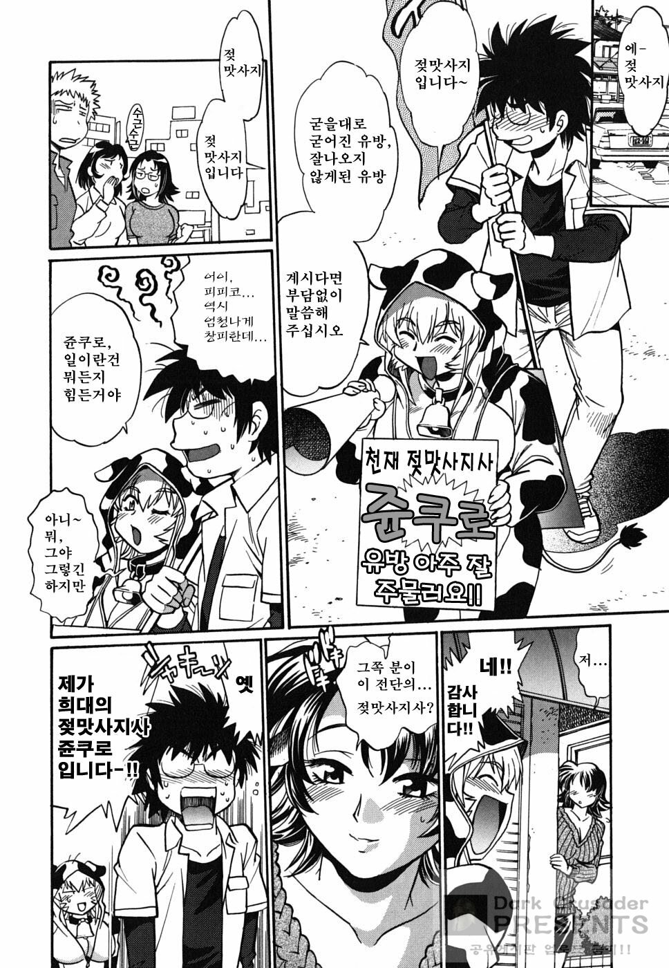 [Manabe Jouji] Koisuru Ushi-Chichi - Dear My Ushi-Chichi [Korean] [Dark Crusader] page 154 full