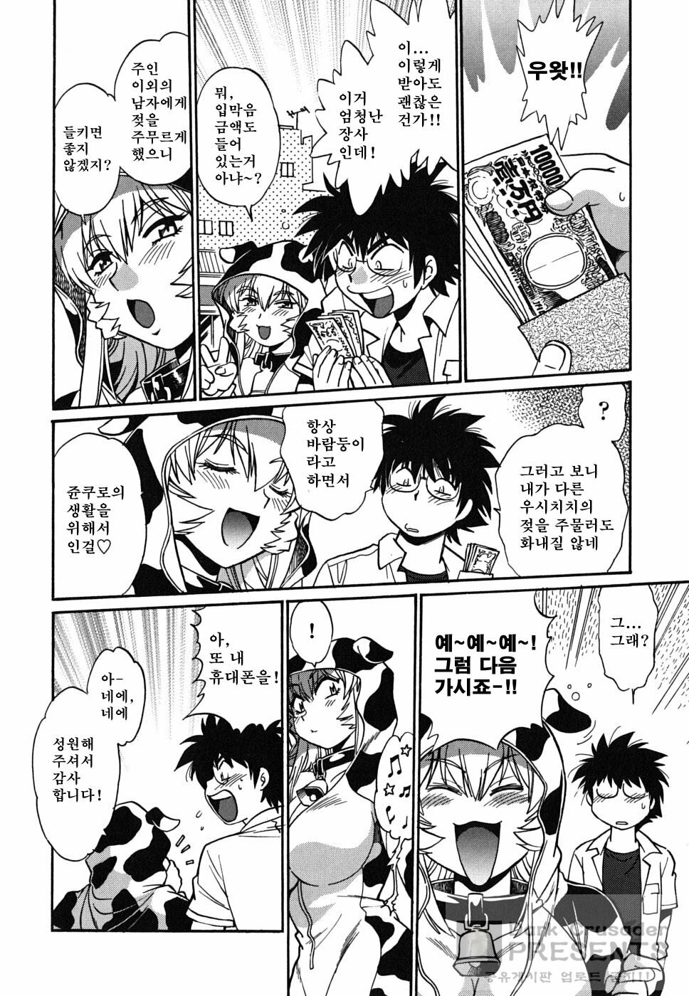 [Manabe Jouji] Koisuru Ushi-Chichi - Dear My Ushi-Chichi [Korean] [Dark Crusader] page 162 full