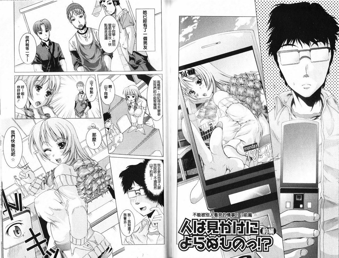 [Ootori Mahiro] Freeter, Gal o Kau. - THE PERMANENT PART-TIMER BREEDS THE GAL | 大家一起來、飼育性感小辣妹 [Chinese] page 59 full