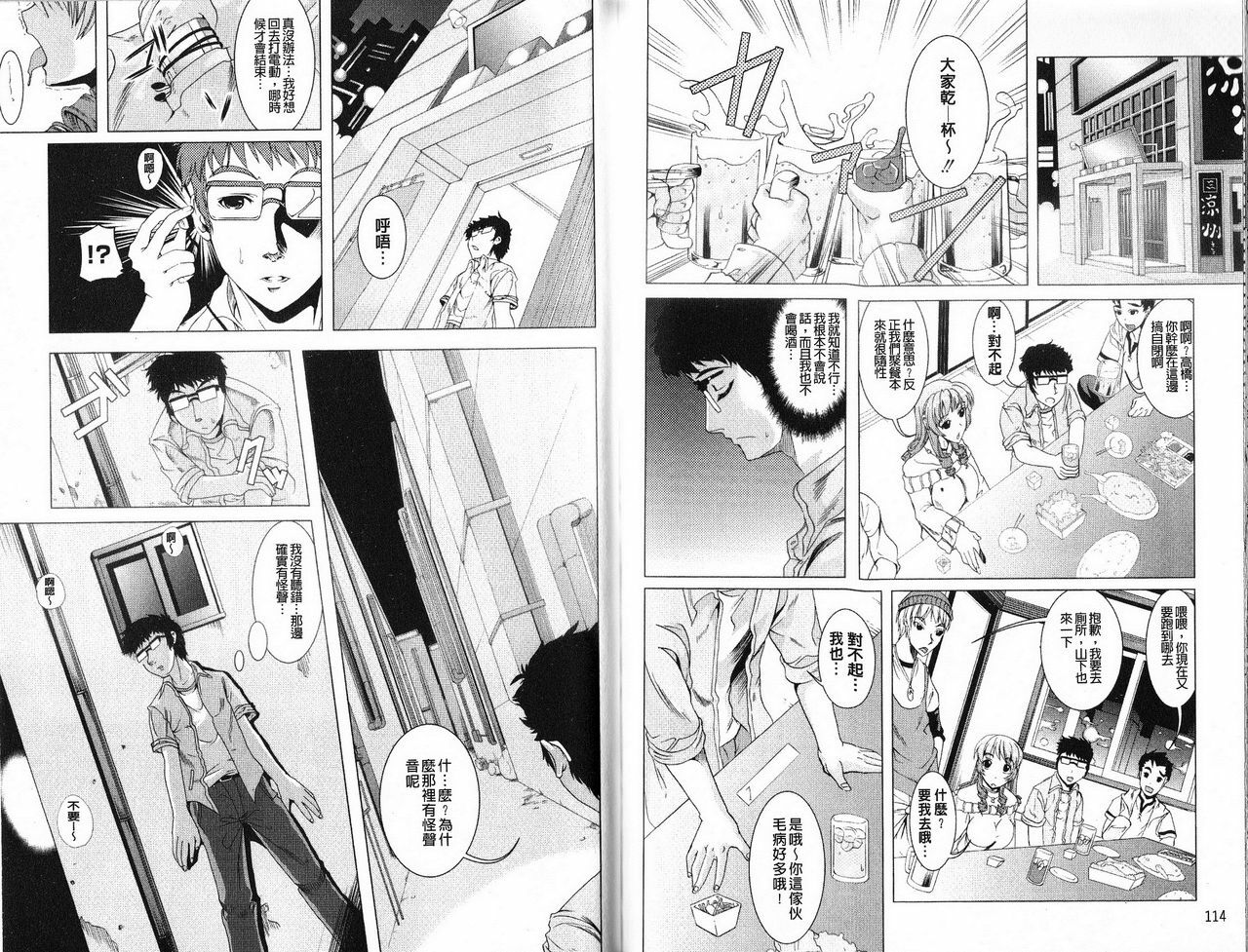 [Ootori Mahiro] Freeter, Gal o Kau. - THE PERMANENT PART-TIMER BREEDS THE GAL | 大家一起來、飼育性感小辣妹 [Chinese] page 60 full