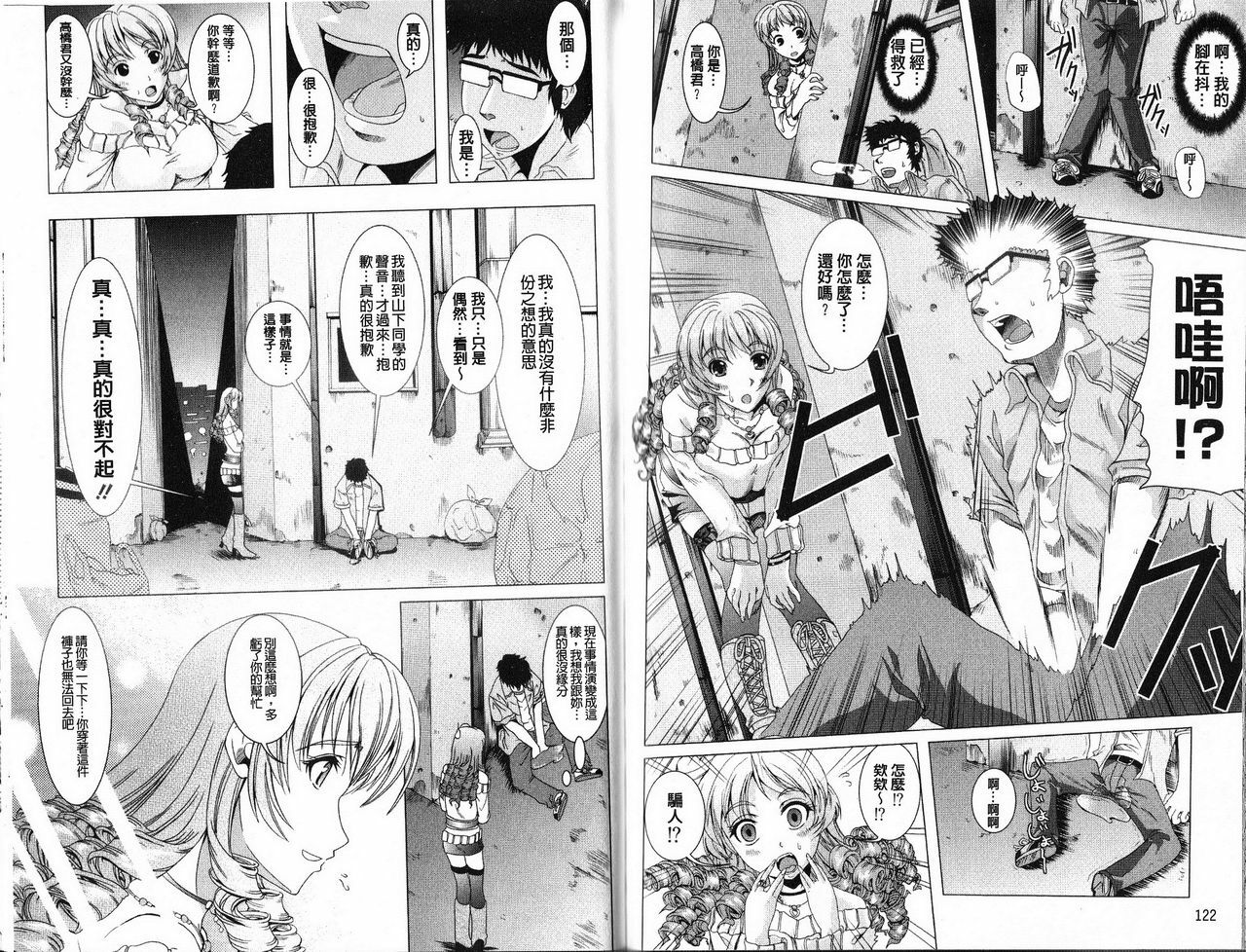 [Ootori Mahiro] Freeter, Gal o Kau. - THE PERMANENT PART-TIMER BREEDS THE GAL | 大家一起來、飼育性感小辣妹 [Chinese] page 64 full