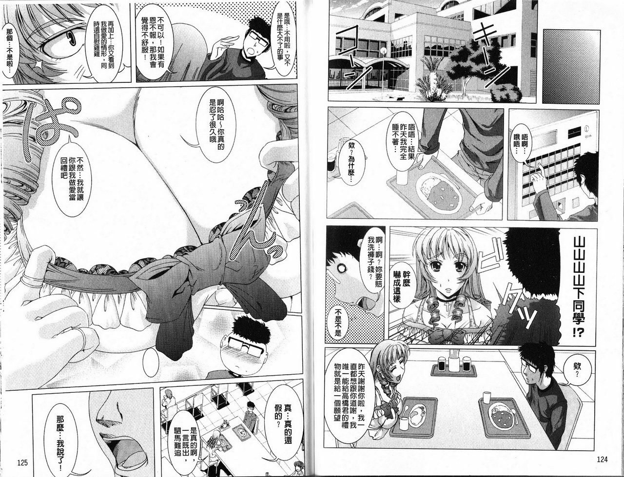 [Ootori Mahiro] Freeter, Gal o Kau. - THE PERMANENT PART-TIMER BREEDS THE GAL | 大家一起來、飼育性感小辣妹 [Chinese] page 65 full